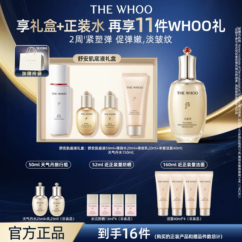 【官方正品】WHOO后天气丹光耀焕活紧颜滋养液+顺滑礼盒紧致抗皱