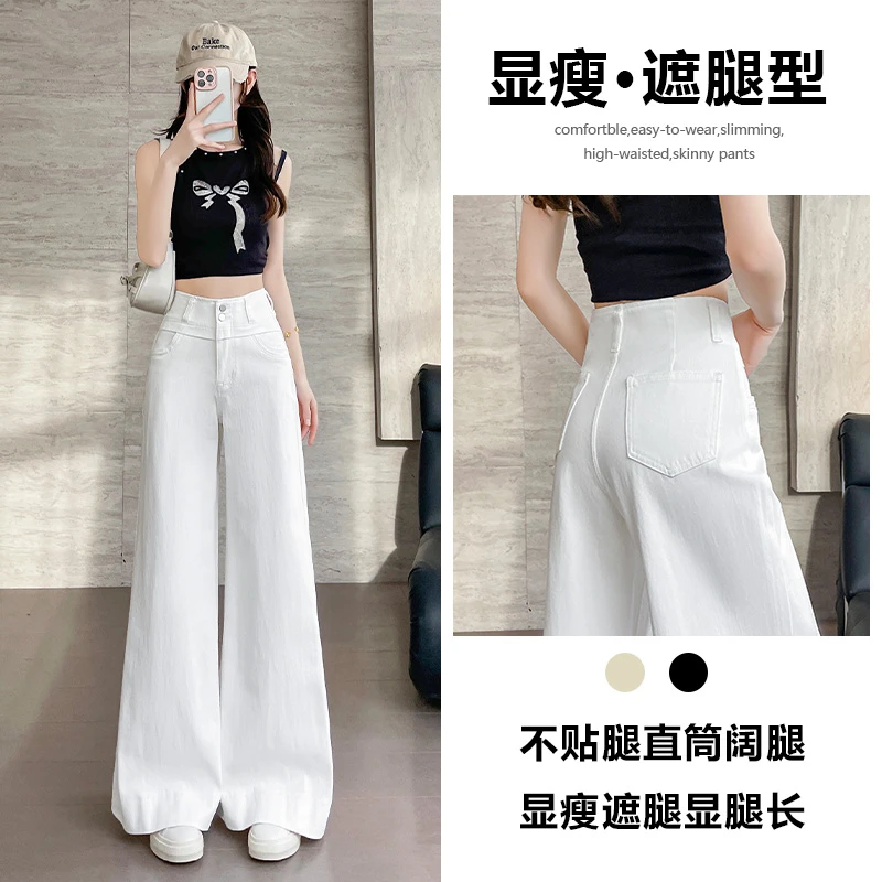 喜绚白色阔腿喇叭牛仔裤女2025年新款夏季薄款爆款独特流行直筒裤