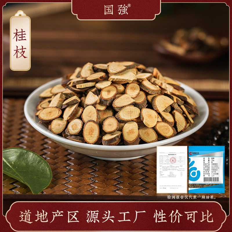 国强桂枝 独立包装小袋装