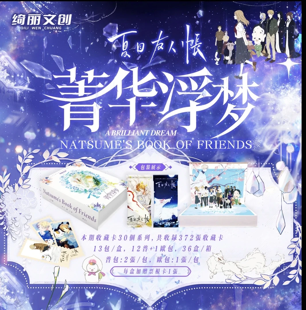 【O4/O8】绮丽文创 夏目友人帐 国卡二创 卡牌收藏盲盒