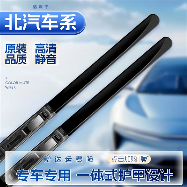 【41号】北京北汽专用绅宝BJ40EX3幻速S3威旺高清静音雨刷器雨刮片