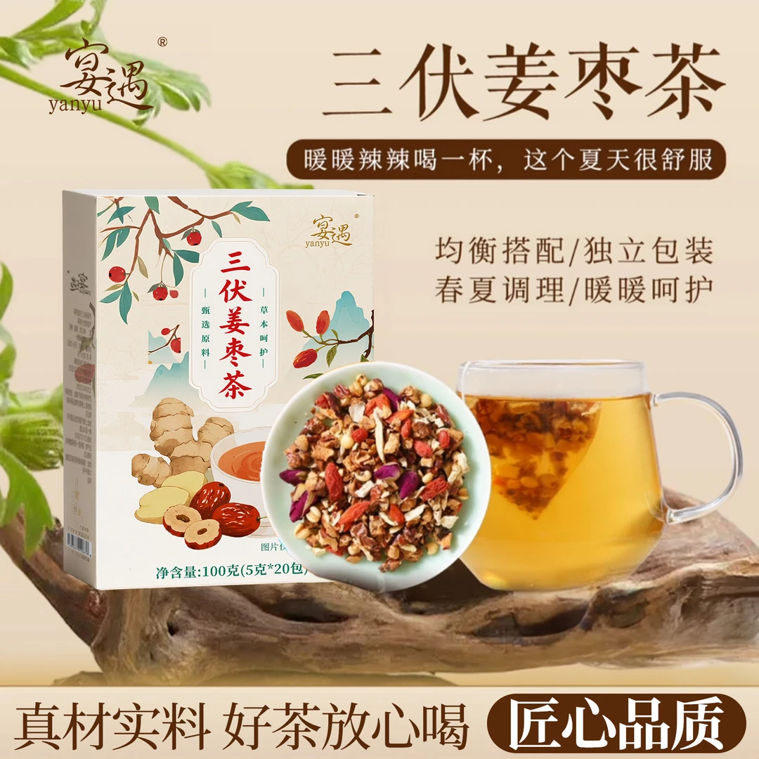【以姜养夏】三伏姜枣茶生姜红枣枸杞夏季组合型茶包泡水喝湿气