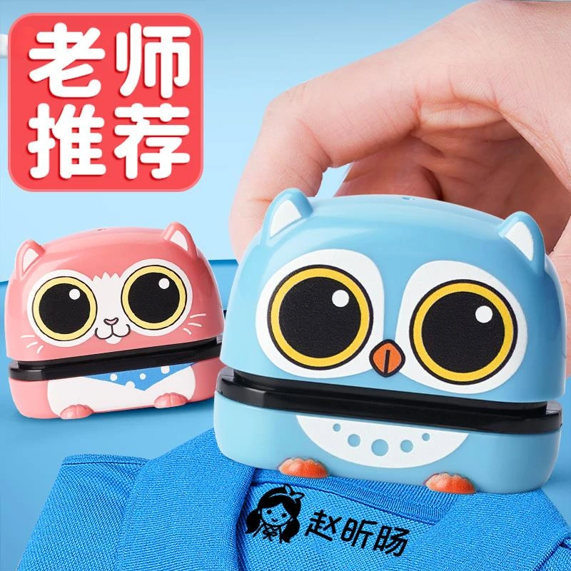 姓名印章幼儿园入园宝宝盖章印准备用品小学生衣物校服刻字防水不