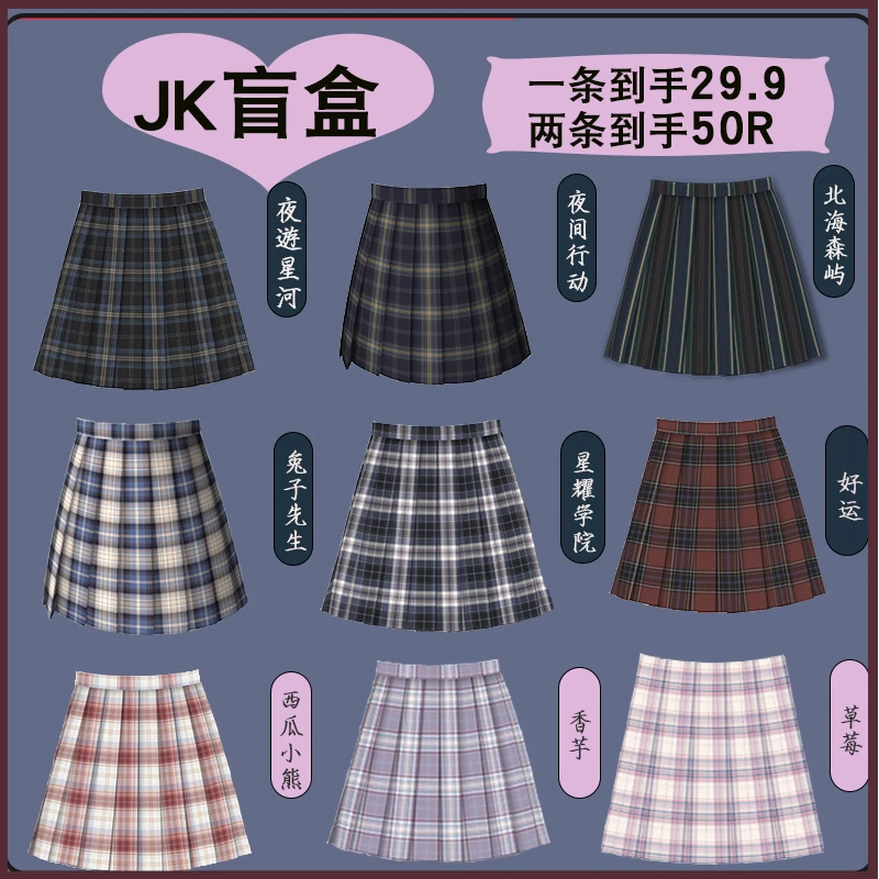 【JK盲盒】洛小奈JK原创新年店铺jk福利款专属链接jk格裙