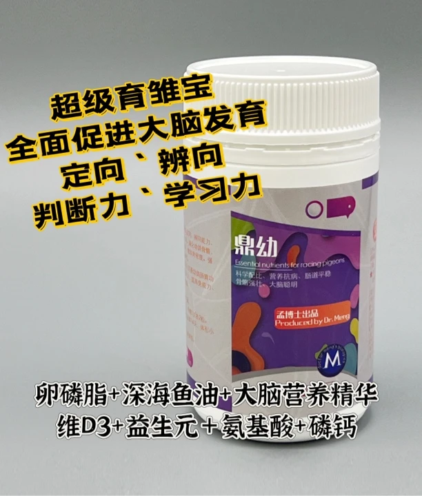 鼎幼/孟博士信鸽