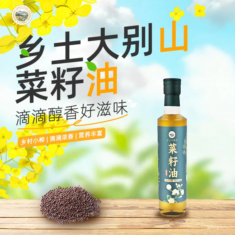 物理压榨菜籽油低芥酸健康食用油纯菜籽油248ml