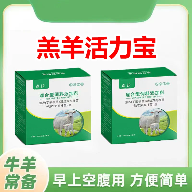 羔羊活力宝20支一盒饲料添加剂补充营养【多买多送】