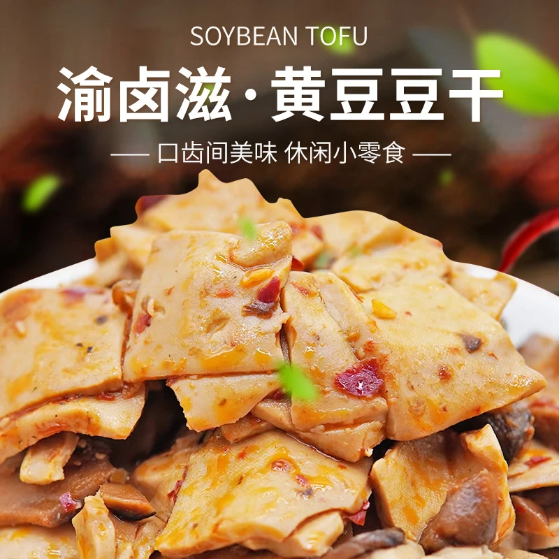 渝卤滋手磨纯黄豆豆干休闲爆汁麻辣香菇虎皮泡椒豆虎皮爆汁豆干