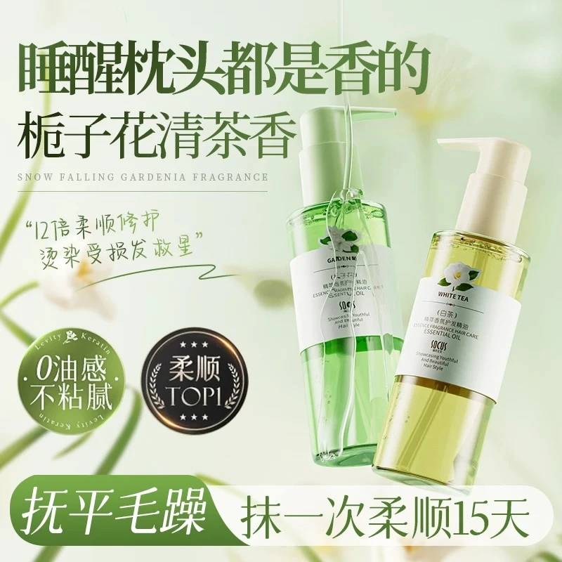 【央妈推荐】护发精油女男修复干枯毛躁亮泽顺滑留香卷头发护理柔顺