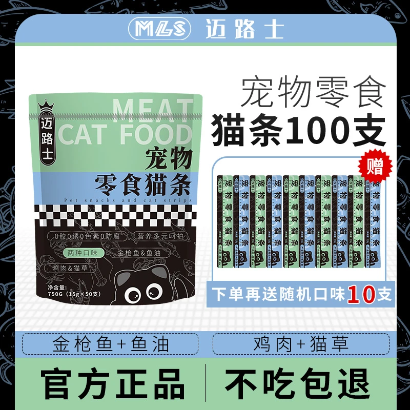 迈路士猫条猫咪零食湿粮包成猫幼猫通用型鸡肉鱼油混合口味