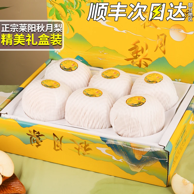 顺丰礼盒装 正宗山东秋月梨新鲜水果3-9斤梨子山东当季整箱包邮甜