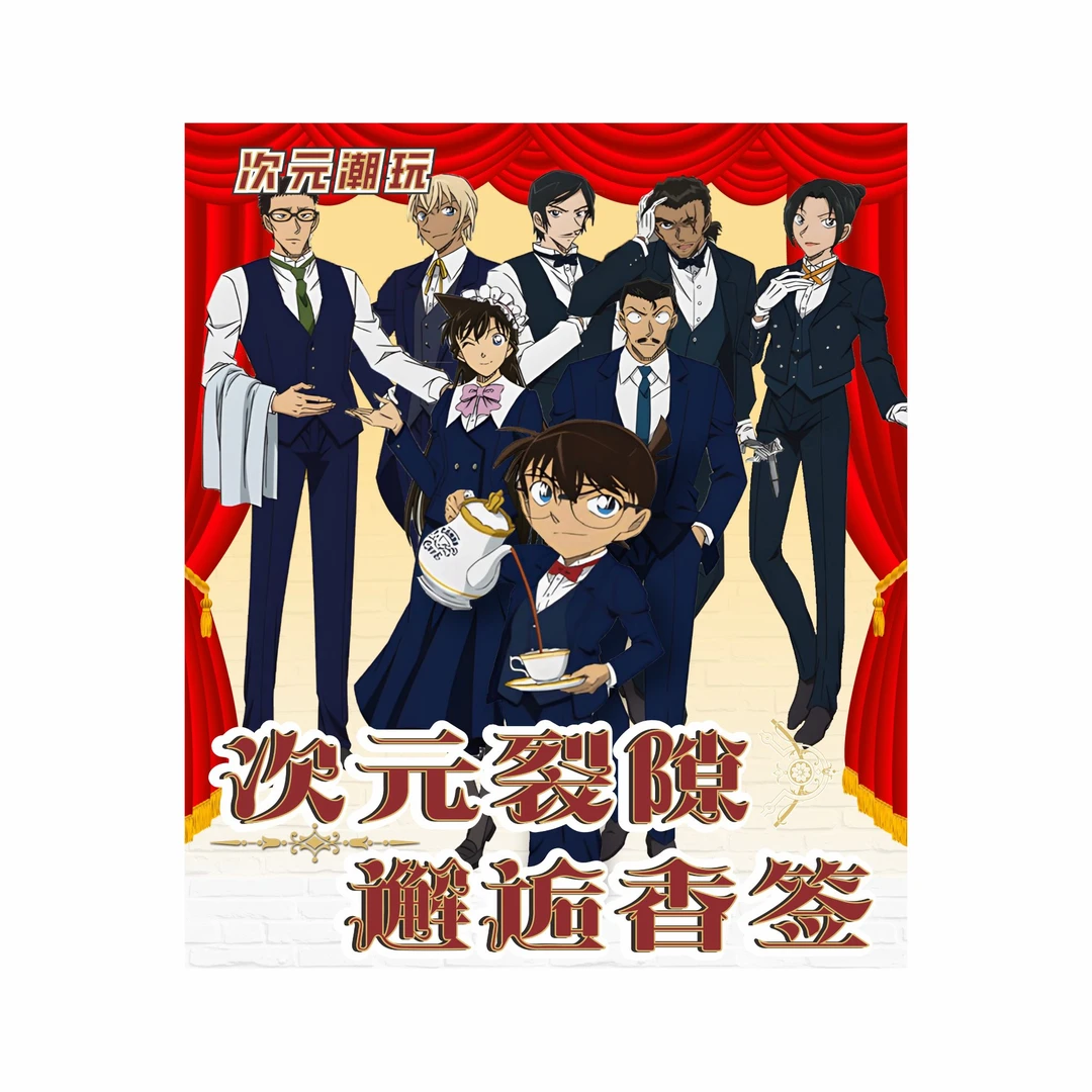 【合集】次元潮玩《名侦探柯南》次元裂缝·邂逅香签 香氛片盲盒（代拆）
