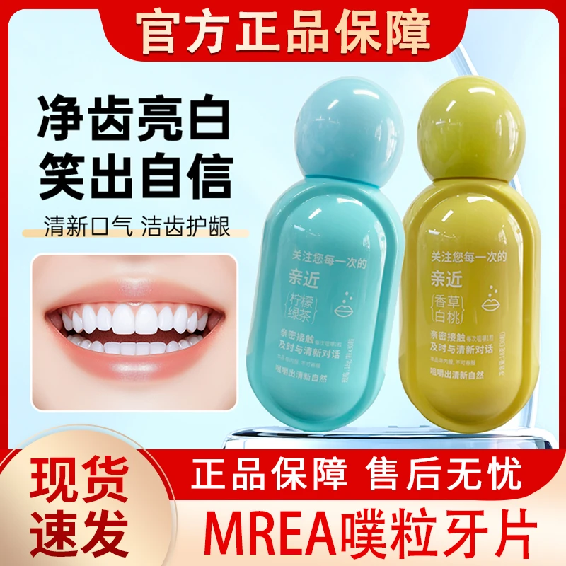 MREA噗粒牙片溶菌酶固体牙膏漱口粒咀嚼片便携式男女士官方正品牌