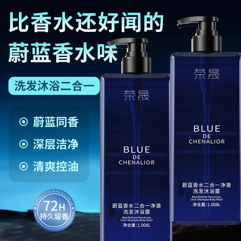 蔚蓝香氛沐浴露持久留香洗澡洗发水保湿清爽全身香体男女生可用