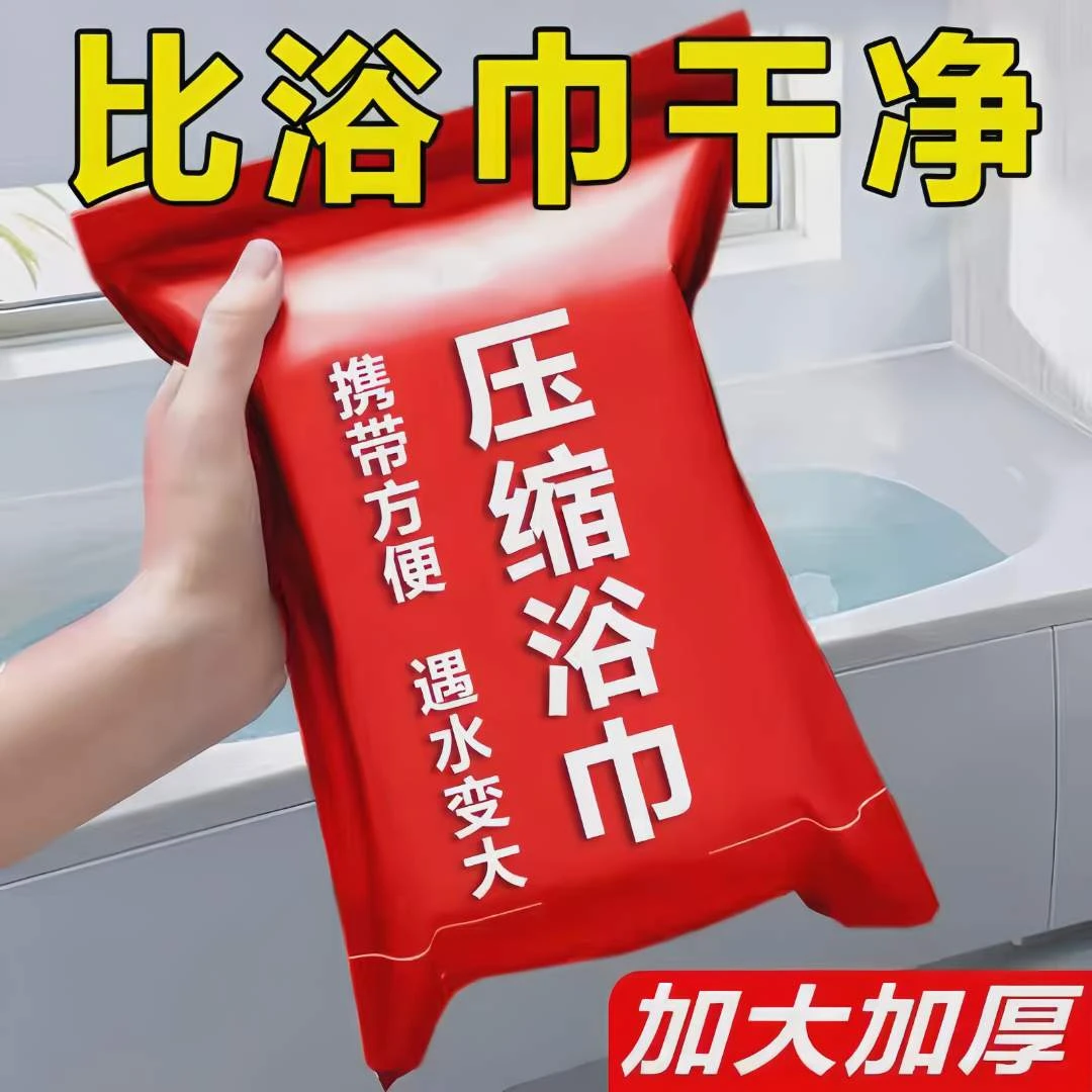 一次性浴巾压缩浴巾吸水柔软亲肤加厚加大出差成人酒店洗澡便携式