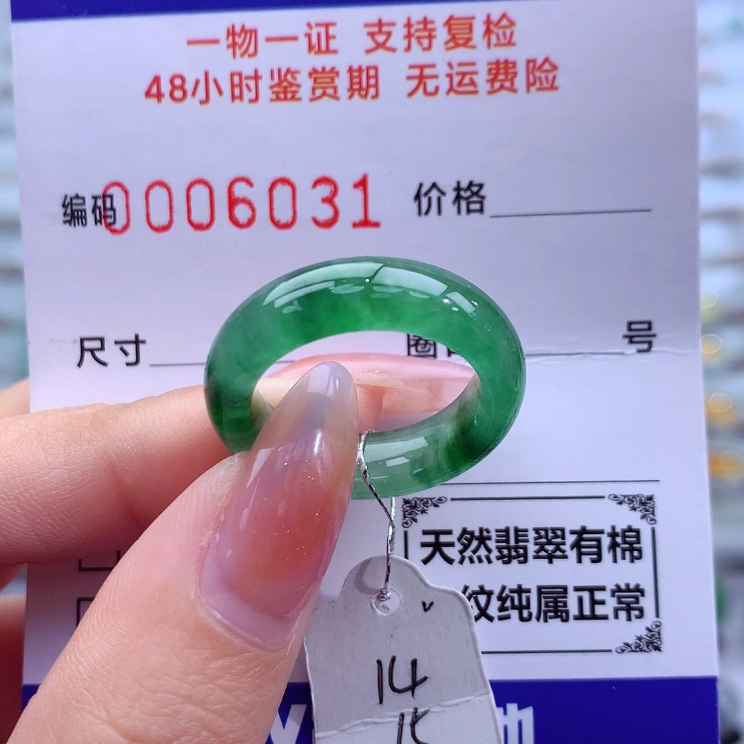 翡翠未镶嵌戒指天然