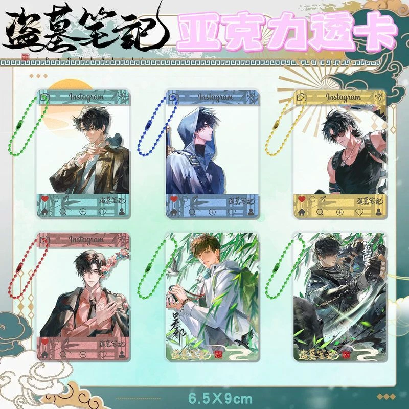 盗墓笔记透卡钥匙扣亚克力挂件张起灵吴邪二次元动漫周边谷子收藏