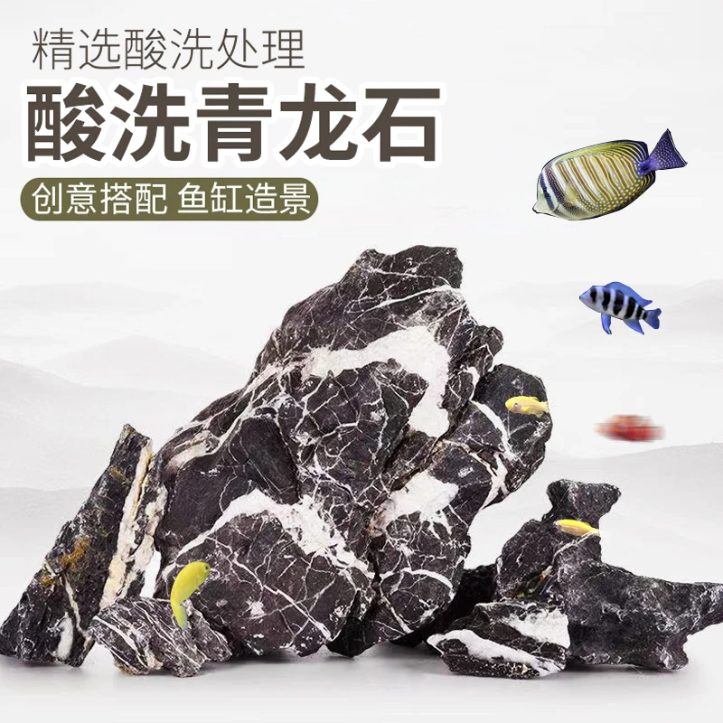 青龙石鱼缸大造景天然真石头松皮石溪流石石酸洗草缸假山鱼缸造景