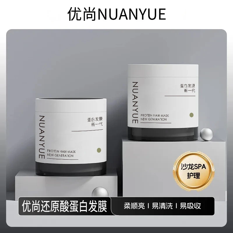 优尚NUANYUE还原酸蛋白发膜干枯毛躁染烫受损柔软顺滑发膜焗油膏
