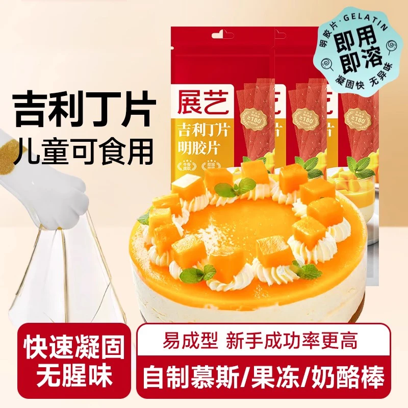 展艺吉利丁片鱼胶片明胶片凝片儿童果冻布丁慕斯甜品家用烘焙原料