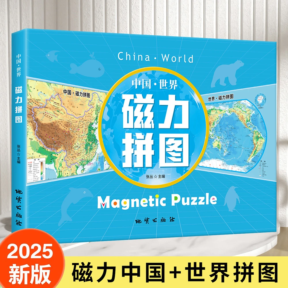 中国 世界磁力拼图