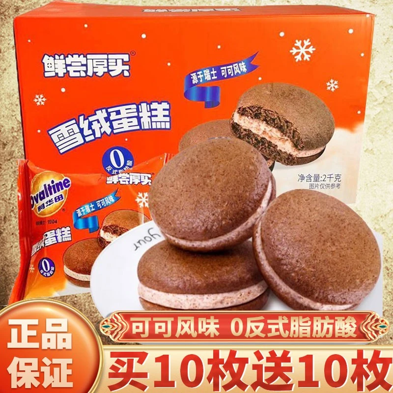 阿华田雪绒云朵蛋糕纯可可脂夹心早餐面包下午茶儿童点心零食小吃