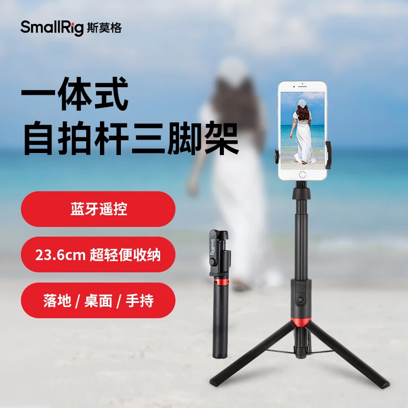斯莫格自拍杆三脚架ST20手机支架三脚架自拍杆一体拍照神器自拍架