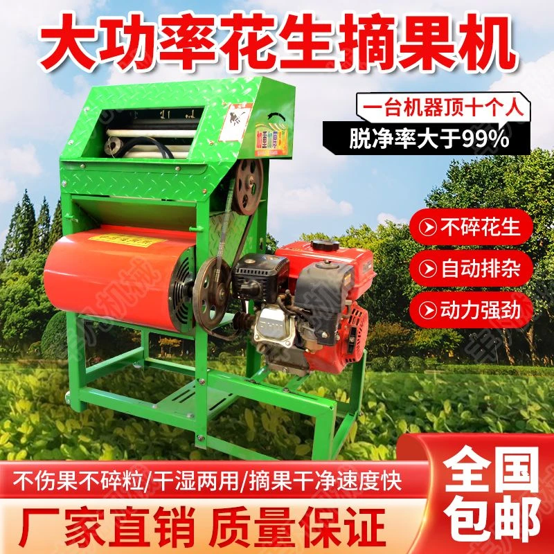 【操作超简便】新款全自动家用摘花生干湿两用花生收获机