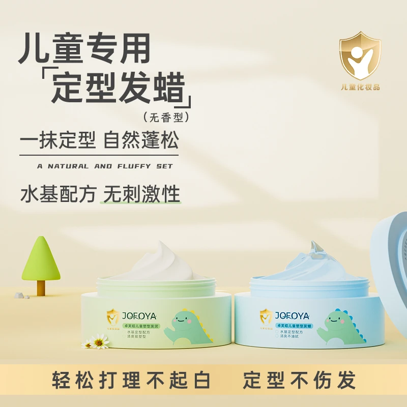 卓芙娅童儿专用发蜡保湿定型持久无味舞台演出哑光发泥喷雾发胶