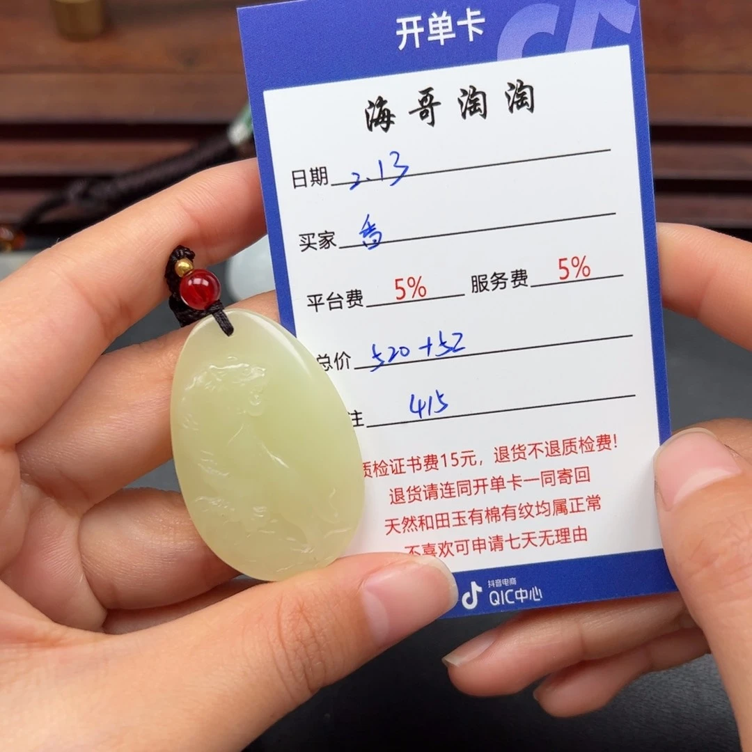 和田玉挂件未镶嵌香*