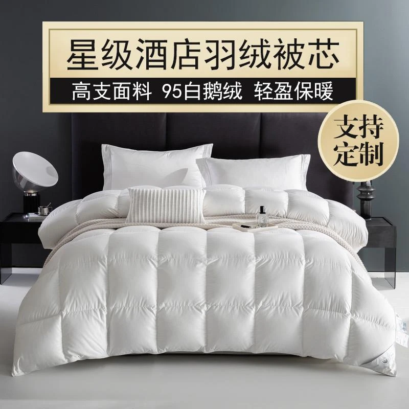 五星级酒店95%白鹅绒被纯加厚保暖婚庆加厚防滑床罩四件套