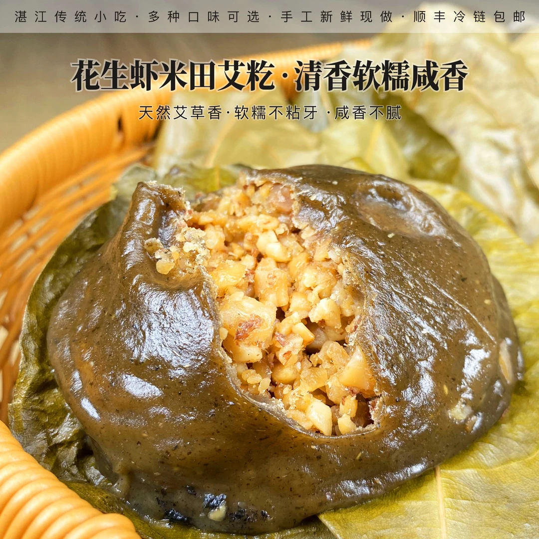 顺丰包邮湛江特产叶搭饼花生虾米田艾籺糯米糍耙代餐休闲家乡零食
