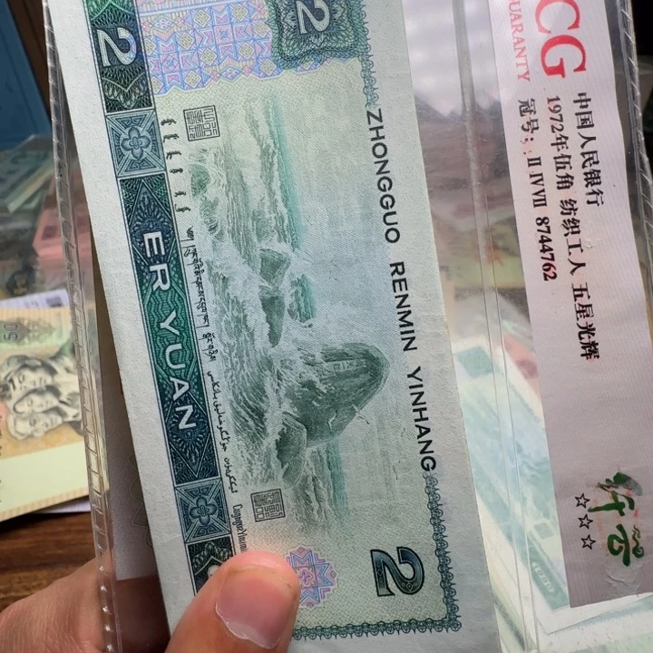 四版币802散张单张全新五张