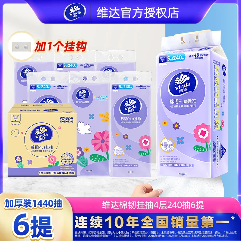 维达plus加厚壁挂式抽纸底部挂抽整箱面巾纸母婴家用装餐巾纸BD