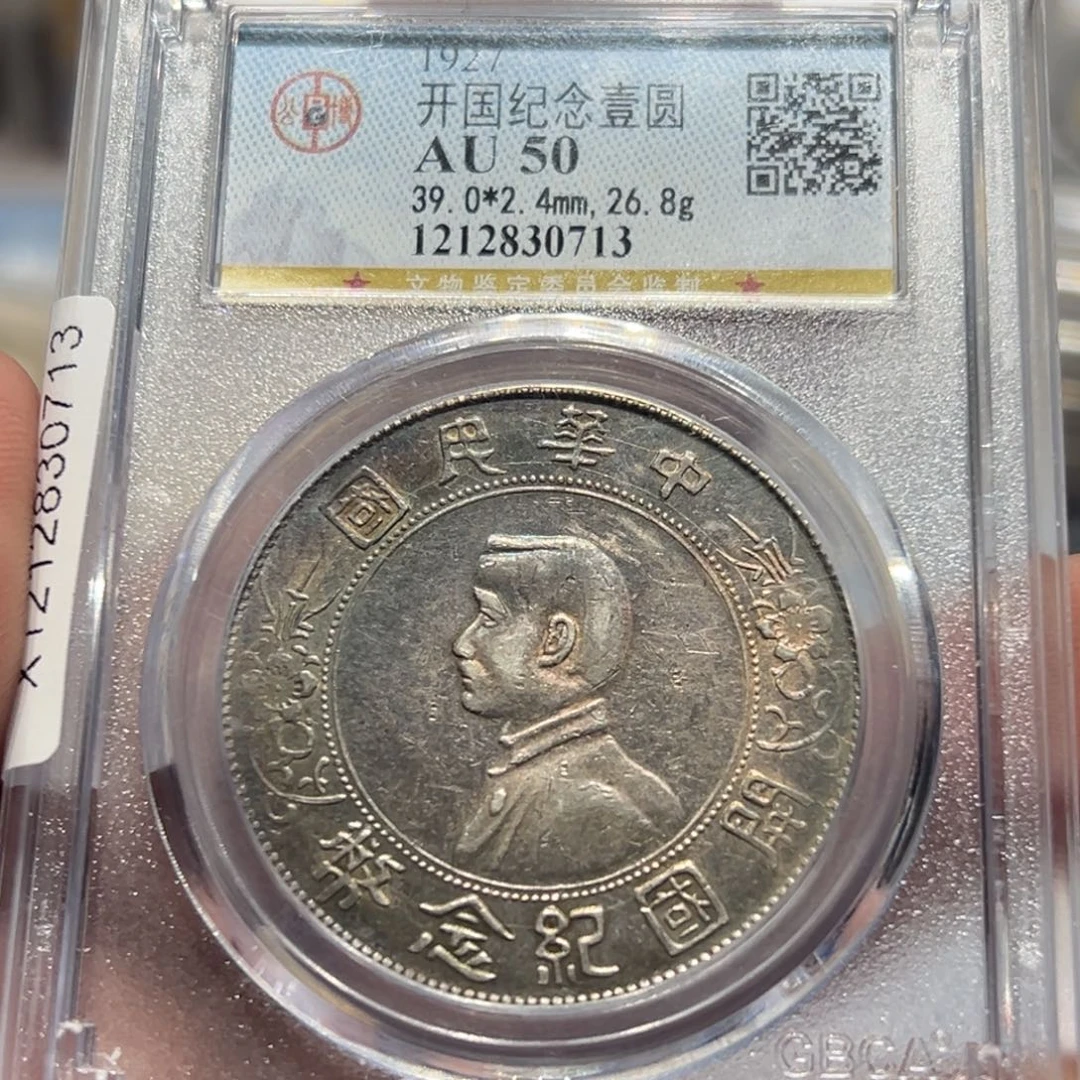 银榴***仔AU50民国小头银币0713