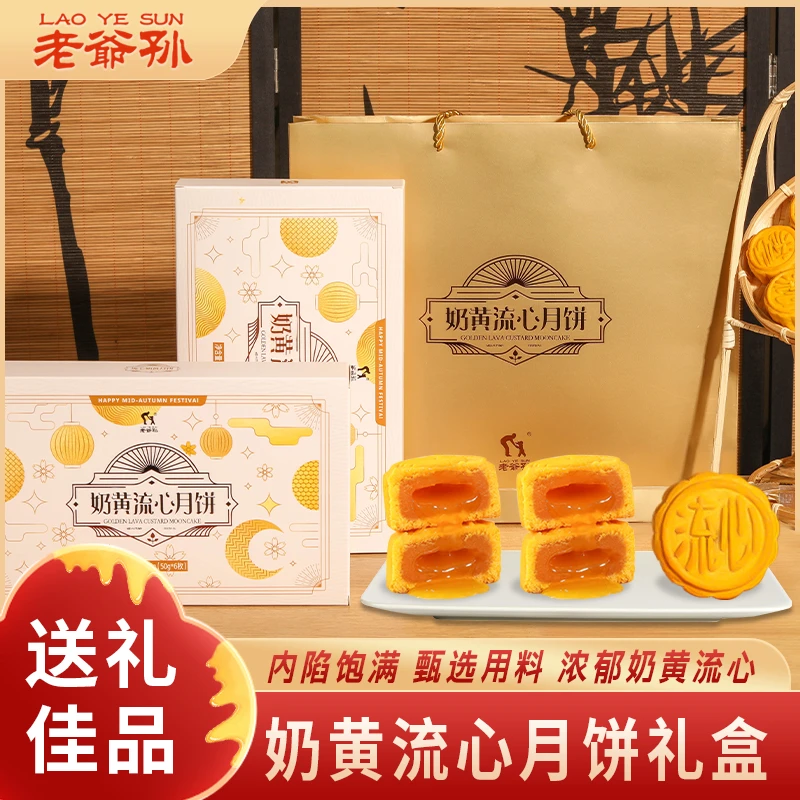 【买一盒送一盒】奶黄流心月饼港式蛋黄月饼糕点中秋礼盒装送礼