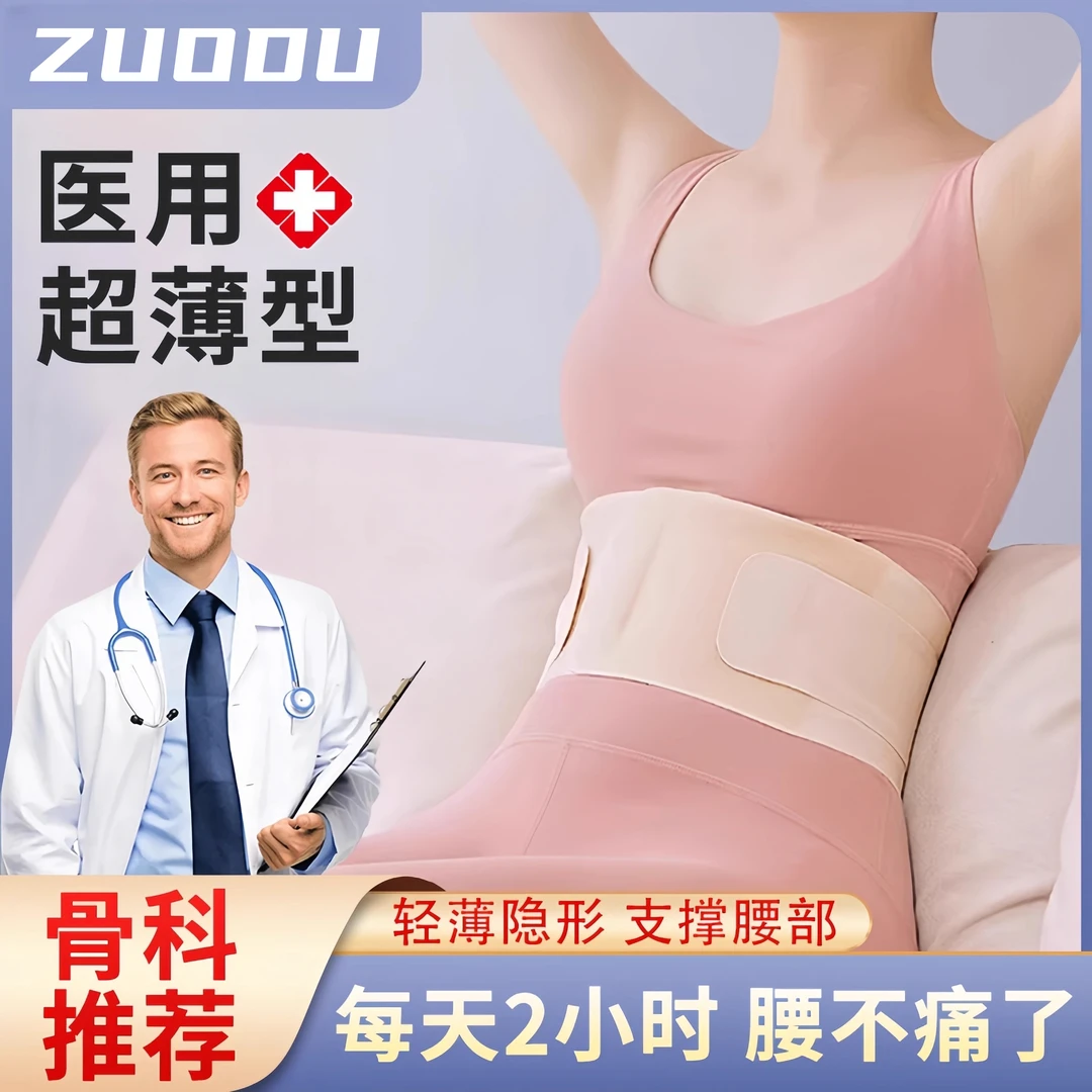 日本女士专用超薄款腰部护腰带腰椎间盘劳损护腰久坐神器腰托腰围