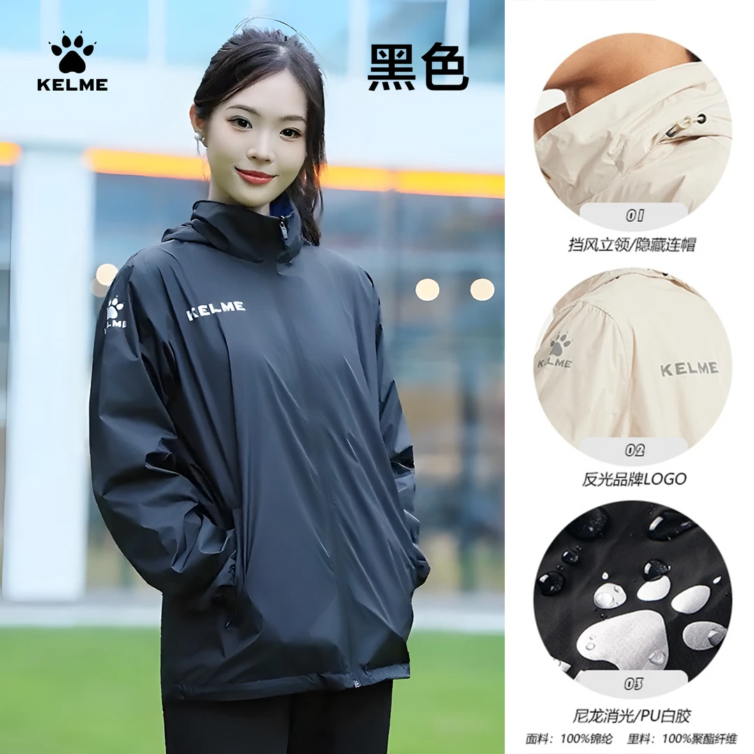 【卡尔美训练夹克】防风防泼水户外运动风雨衣休闲百搭夹克CX