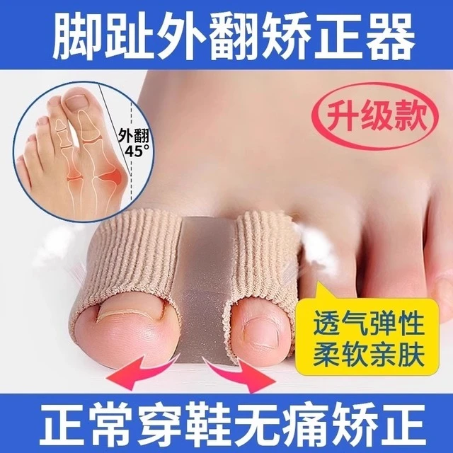 脚趾外翻矫正器大脚趾头脚骨纠正神器硅胶分趾器男女脚型正脚神器