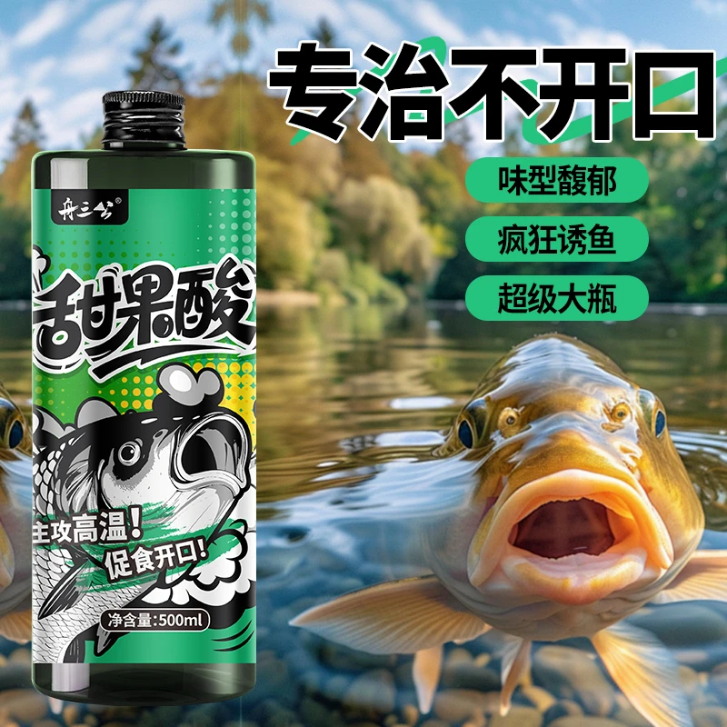 高温甜果酸大瓶500ML甜果酸鱼饵添加剂高浓度野钓黑坑鲫鱼鲤鱼
