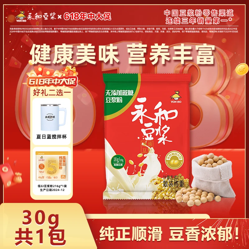 【只有大豆】永和豆浆 无添加蔗糖豆浆粉 中式碳水 早餐豆浆粉