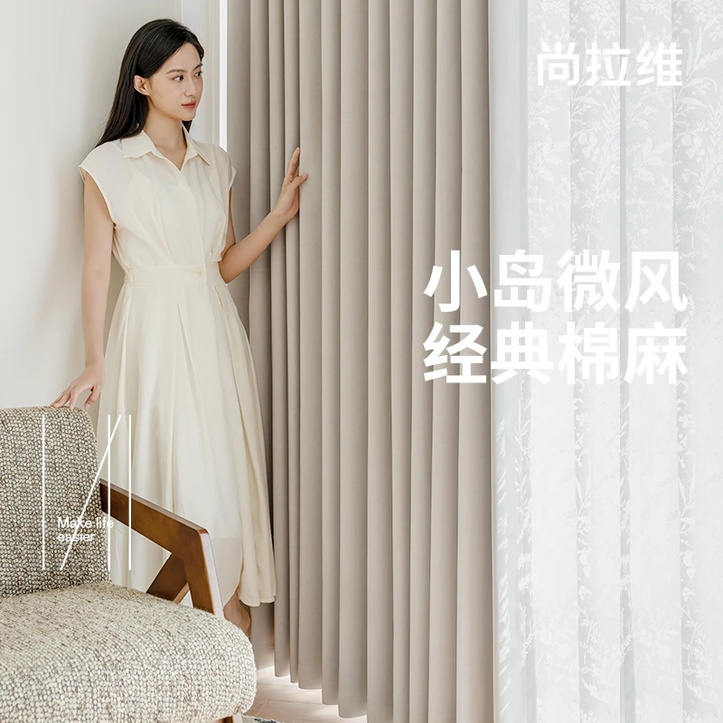 【尚拉维】小岛微风 高端棉麻窗帘客厅卧室阳台飘窗遮光窗帘布简约