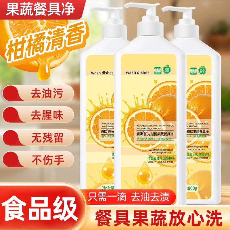 山峰园洗洁精a类家用食品级果蔬净果蔬清洗剂家庭瓶装洗碗液正品