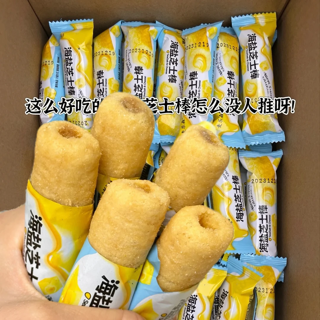 【到手30包】海盐芝士棒米果卷咸香浓郁好吃休闲解馋早餐零食一整箱