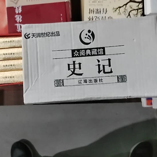 史记史记史记四本1套