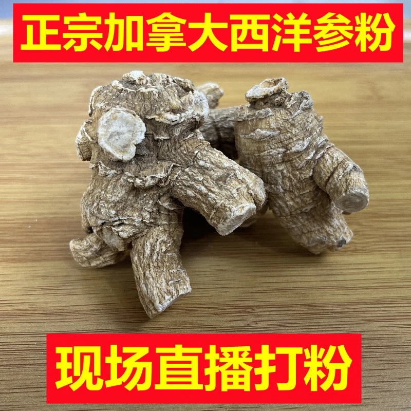 【买一斤送二斤】西洋参整枝段免费帮直播磨粉250克/500克西洋参粉