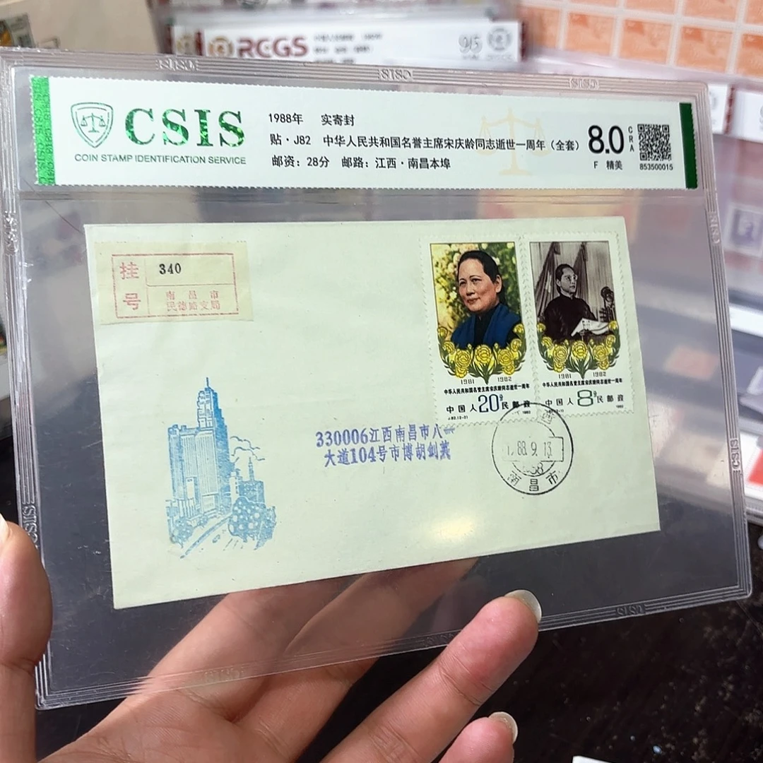 J82套票实寄封一个