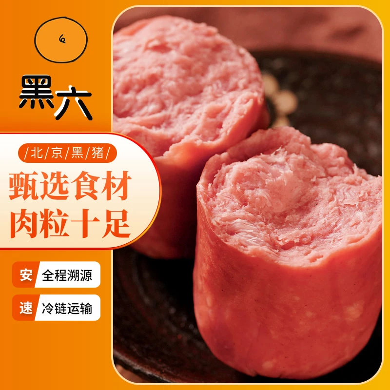 黑六北京黑猪火腿220g黑猪肉含量96% 开袋即食火腿肉220g解馋零食