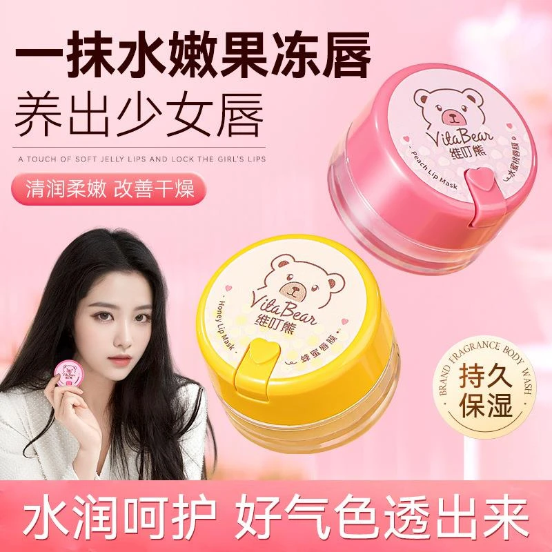 官方正品✅蜂蜜水蜜桃唇膜补水保湿滋润淡化唇纹防干裂呵护唇部