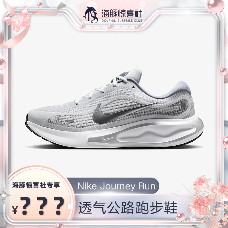 耐克JOURNEY RUN男子公路专业跑步鞋春季缓震反光FN0228-104